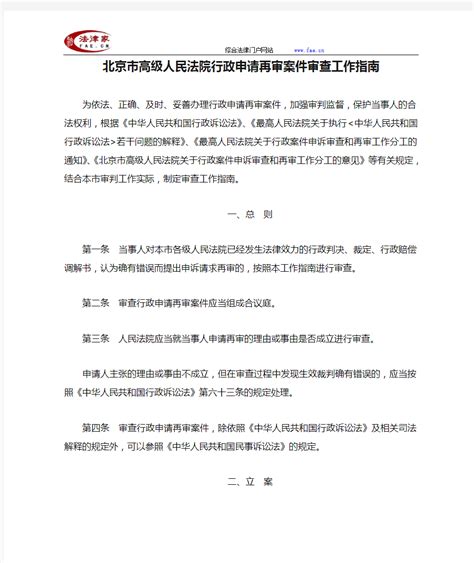 北京市高级人民法院行政申请再审案件审查工作指南-地方司法规范 - 360文档中心