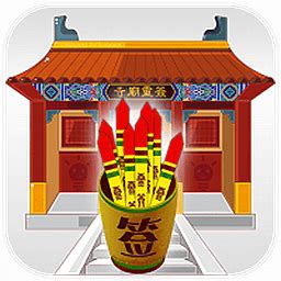 寺庙灵签app下载-寺庙灵签下载v6.6.9 安卓版-绿色资源网