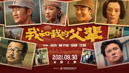 《我和我的家乡》发布《北京好人》单元预告海报_中国网