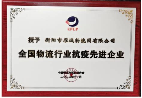 衡阳市雁城物流园有限公司-业务板块