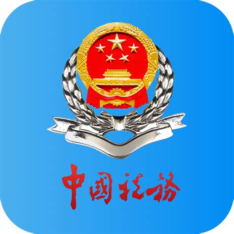 河北税务app最新版下载-河北税务app官方版v3.0.8 安卓版-腾飞网