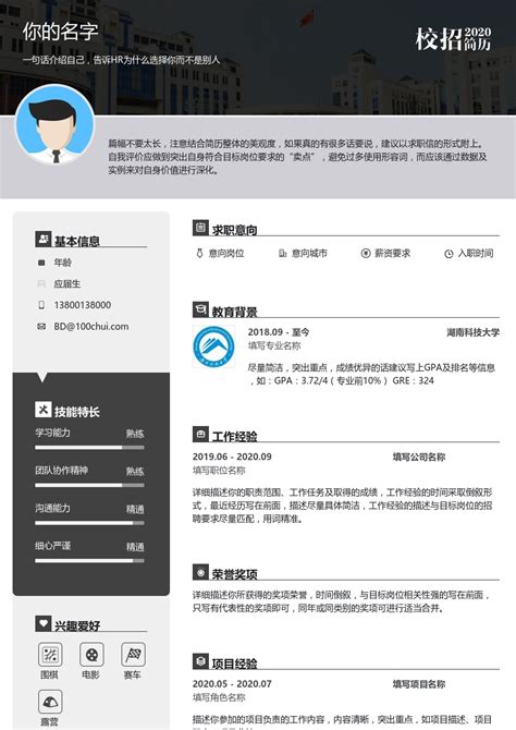 华中地区湖南省湖南科技大学简历模板|简历在线制作下载-校招简历模板在线制作下载