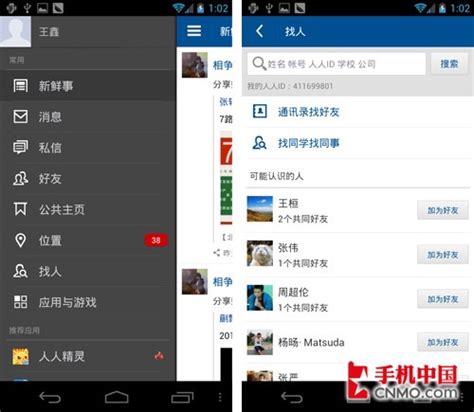 人人网下载安卓版_人人网下载手机官方app2024最新版_v10.4.8版_华军软件园
