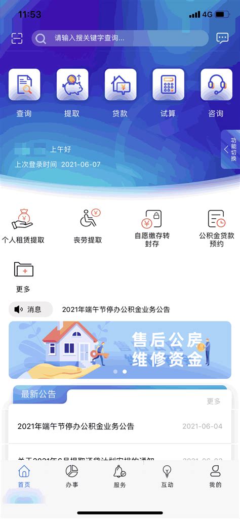 上海公积金APP-上海住房公积金网