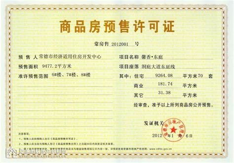 重庆房屋预售查询_商品房预售许可证_微信公众号文章
