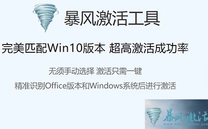 暴风激活工具_一键永久激活Win7/Win8/Win10_系统之家