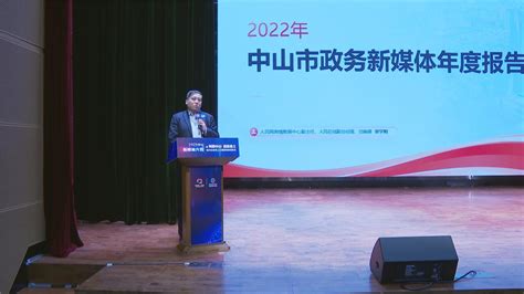 中山日报2022年度媒体社会责任报告 - 新闻频道 - 中山网