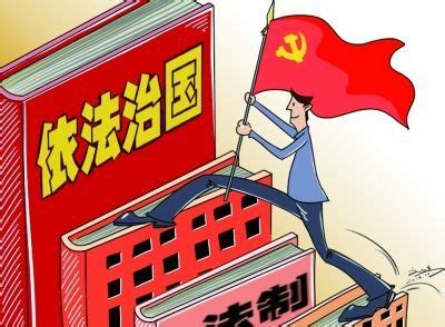 社会主义核心价值观展板之法治图片_海报_编号3751793_红动中国