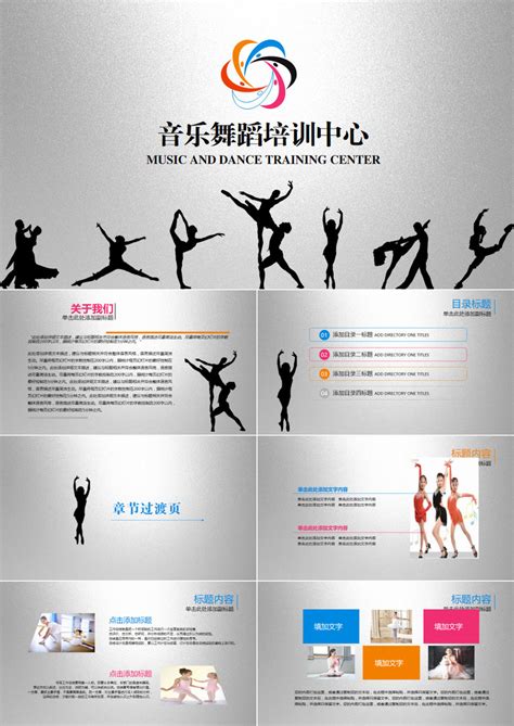 2019年黑白个性创意舞蹈培训中心培训教育动态PPT模板下载_熊猫办公