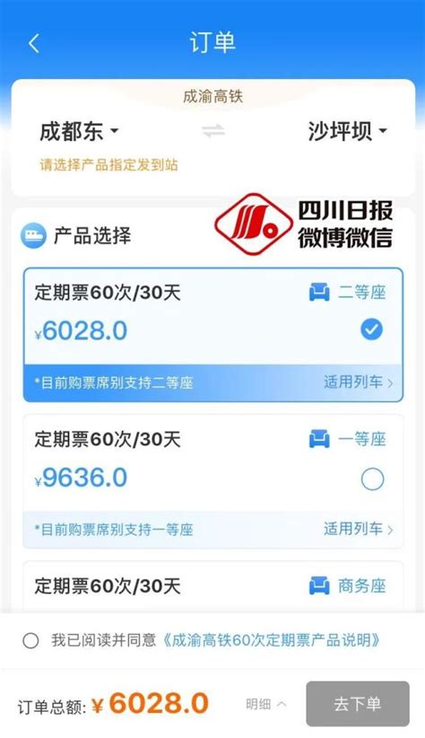 62分钟飙拢！成渝高铁全国首推高铁月票，60次/30天售价6028元！_澎湃号·媒体_澎湃新闻-The Paper