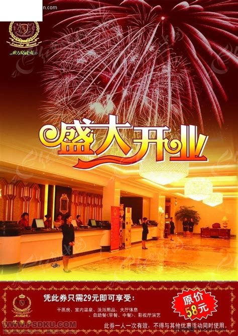 喜庆春节酒店活动展架设计图片下载_psd格式素材_熊猫办公