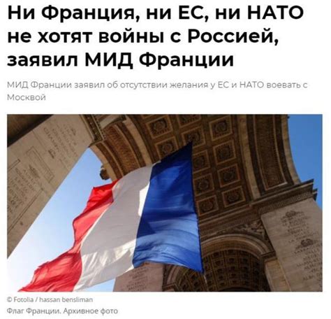 法国外交部：法国、欧盟和北约都没有与俄交战，也不想开战