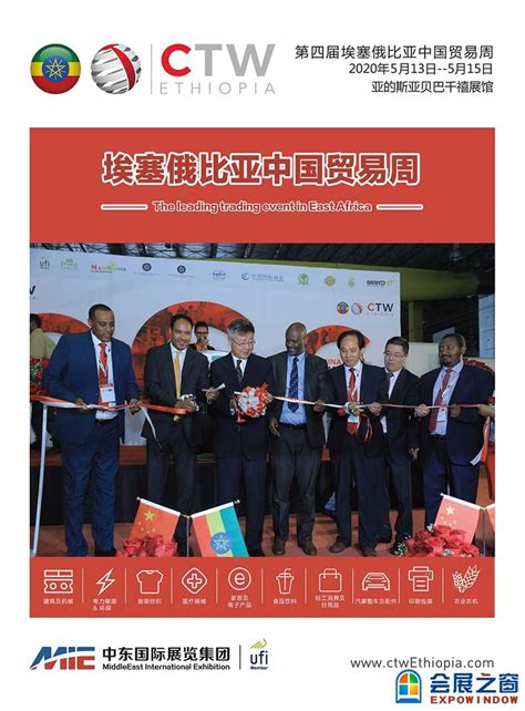 2020埃塞俄比亚中国贸易周 - 会展之窗