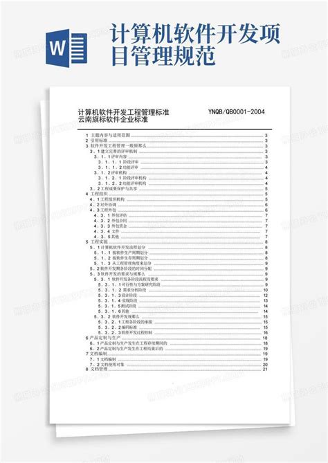 计算机场地通用规范 GBT 2887-2011_word文档在线阅读与下载_免费文档