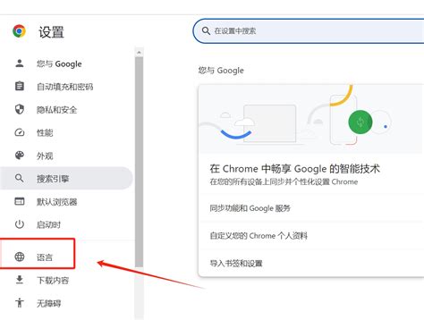 谷歌浏览器怎么改成简体中文？-谷歌浏览器改成简体中文的操作步骤？_华军软件园