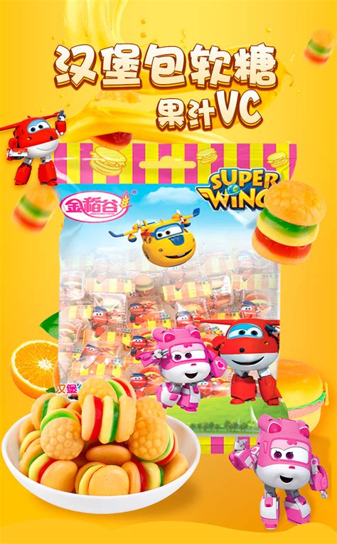 金稻谷超级飞侠250克汉堡包橡皮糖QQ软糖袋装汉堡糖儿童休闲零食-阿里巴巴