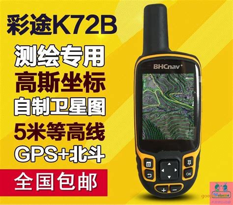 彩图K72B户外手持GPS北斗经纬度坐标定位仪海拔面积测量_CO土木在线