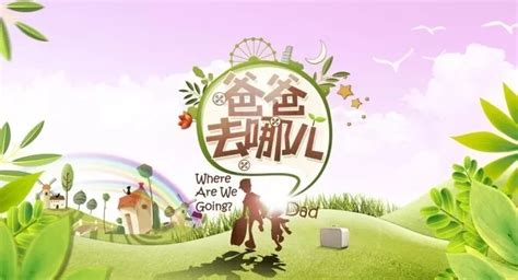 长沙Live|乐田智作：《爸爸去哪儿》第六季湖南站选拔开始啦！