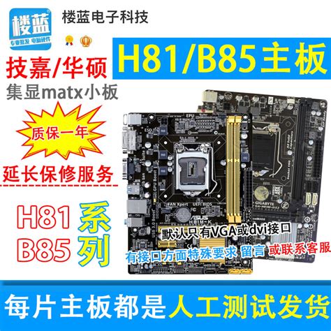 拆机 技嘉/华硕h81主板 H81m集成小板b85 台式1150针DDR3主板二手-淘宝网