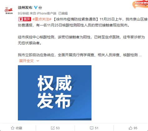 江苏徐州新增1例无症状感染者，徐州地铁停运