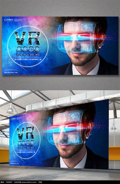 简约VR视觉科技宣传海报图片_海报_编号7384607_红动中国