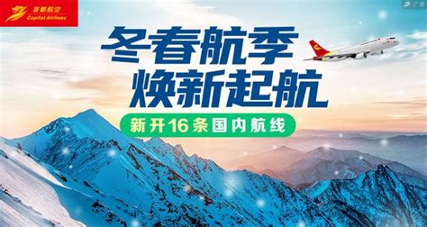 海航航空旗下首都航空计划10月30日开通郑州—青岛航线-中国民航网