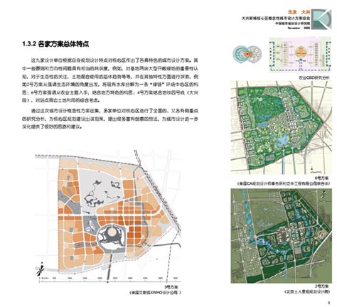 现代大兴核心区城市设计pdf方案[原创]