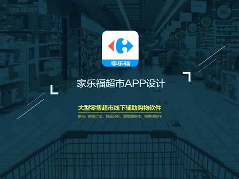 超市零售App开发功能解析