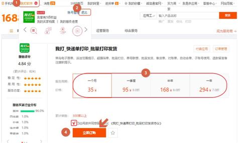 1688官方直送服务包买家落地页
