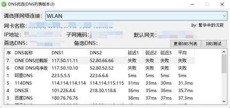 DNS优选_测试_dns_DNS优选_下载-江湖百科