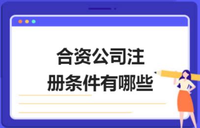 广州注册中外合资企业_朗升顾问网站