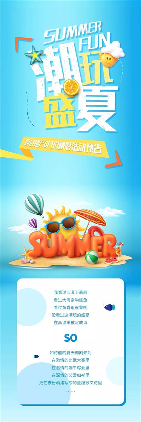 夏季促销海报_素材中国sccnn.com