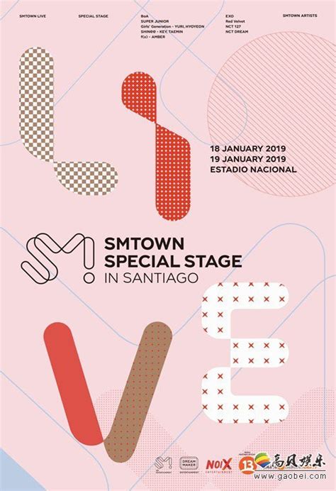 SM娱乐公司的艺人们将于本月18日和19日举行首场南美SMTOWN-新闻资讯-高贝娱乐