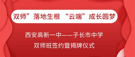 子长市中学 | “双师”落地生根 “云端”成长圆梦_高新一中_云校_刘江涛