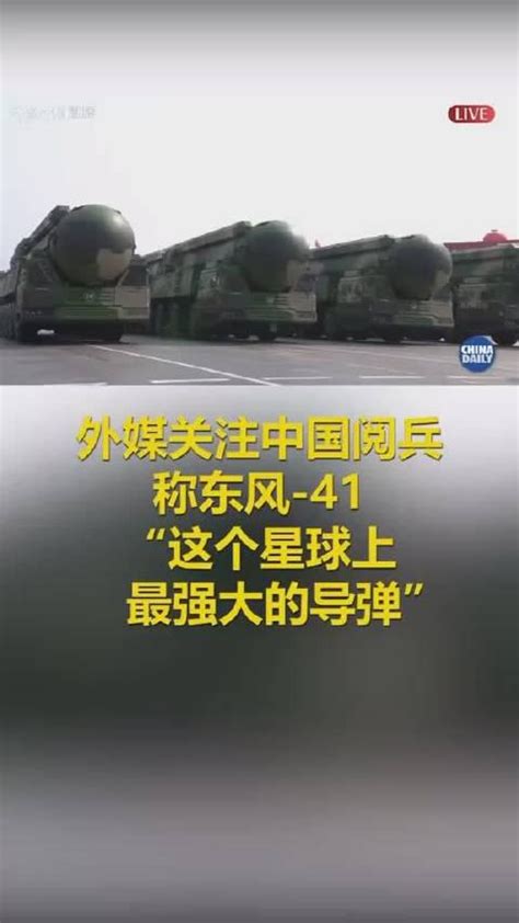 传中国部署3个东风41导弹旅 一波齐射可覆盖一大陆_手机新浪网