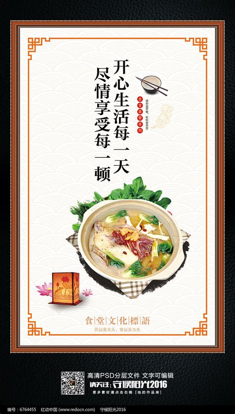 饮食文化食堂标语宣传挂画海报_红动网