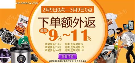 淘宝网店下单返现促销海报PSD素材免费下载_红动中国