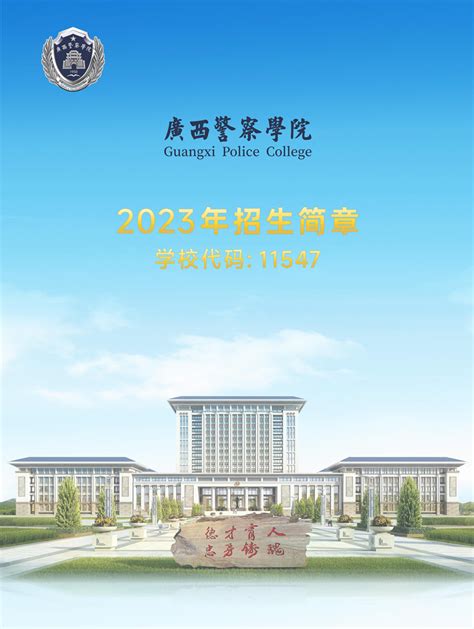 河南警察学院2022年招生简章及往年录取分数线_专业_青春_公安