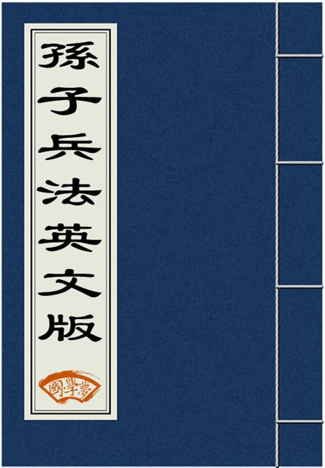 世界三大兵书，中国古代的兵法圣典《孙子兵法》最受推崇。__凤凰网
