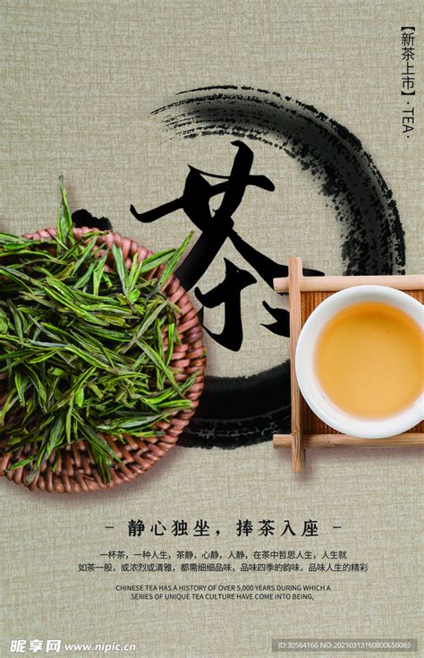 茶叶饮品促销活动海报素材设计图__海报设计_广告设计_设计图库_昵图网nipic.com