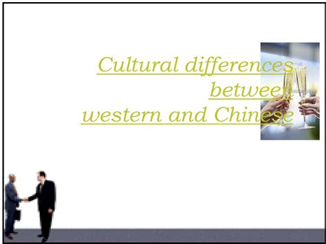 中西方文化差异(英文版)_word文档在线阅读与下载_免费文档
