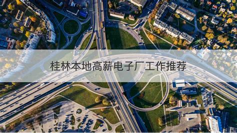 2022广西桂林高中区级双新示范区主题课例直播活动- 桂林本地宝