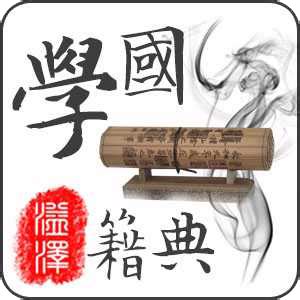 中国风传统文化国学经典校园教育PPT模板下载_教育_图客巴巴