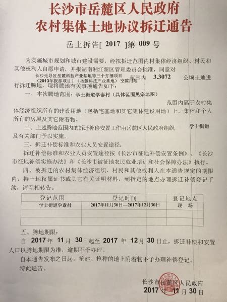 汕头市金平区粤东城际铁路项目征收拆迁通告