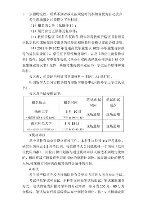 2022年江苏省盐城市阜宁县教师招聘方案（183名）-盐城教师招聘网.