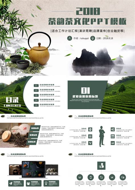 茶韵茶文化工作计划品牌宣传PPT模板下载_熊猫办公