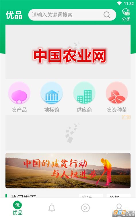 中国农业网最新版下载-中国农业网app下载v4.0.0 官方版-乐游网软件下载