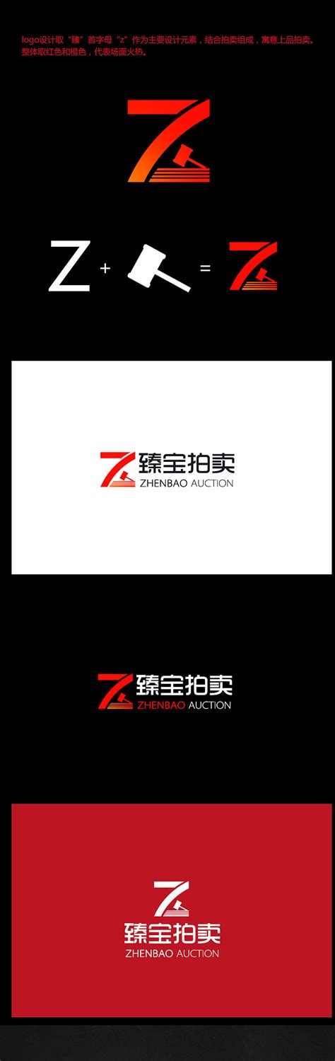 臻宝拍卖logo设计|平面|Logo|Joanna1889 - 原创作品 - 站酷 (ZCOOL)