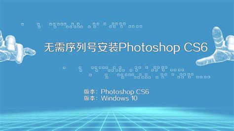 photoshop cs6序列号永久免费分享 photoshop cs6序列号永久免费一览-大地系统