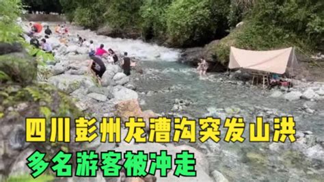 实拍！四川彭州龙槽沟附近突发山洪，黑衣男子逆行救人
